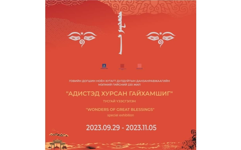 Ноён хутагтын үзэсгэлэнгийн нээлтэд Ноён хутагтын IX дүр оролцоно